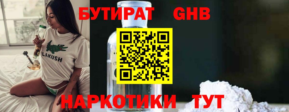 БУТИРАТ BDO 33% Москва