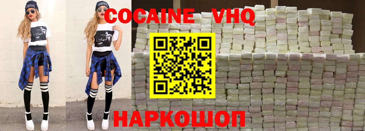Кокаин 97% Москва