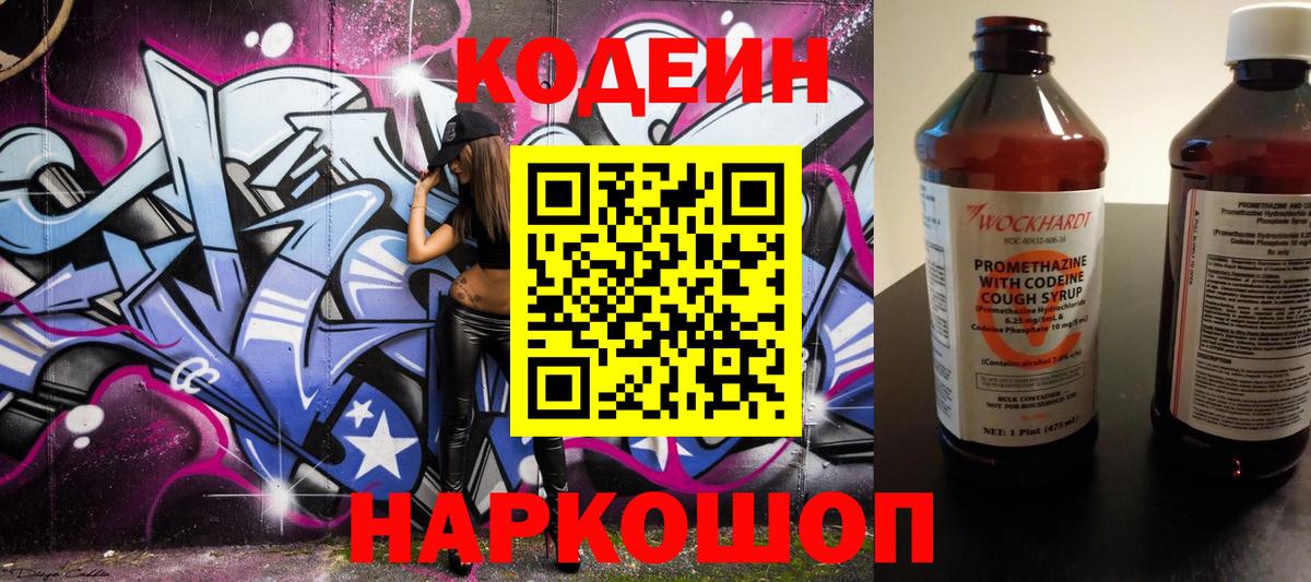 Москва  Кодеиновый сироп Lean Purple Drank  Вход с VPN 