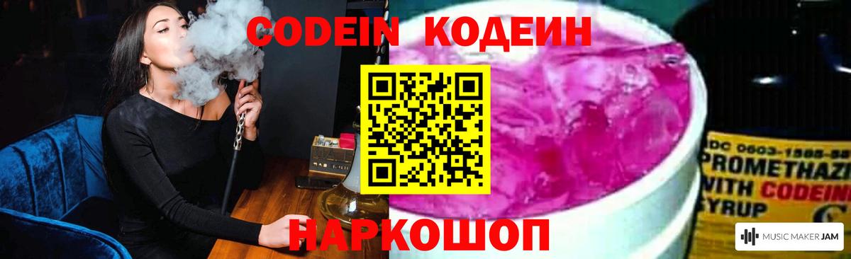 Codein Purple Drank Москва