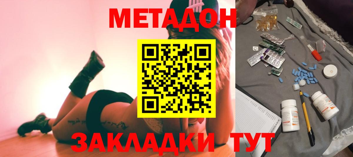 Метадон methadone Москва