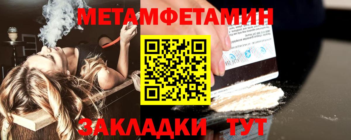МЕТАМФЕТАМИН Methamphetamine  Первитин  Москва  Вход с VPN 
