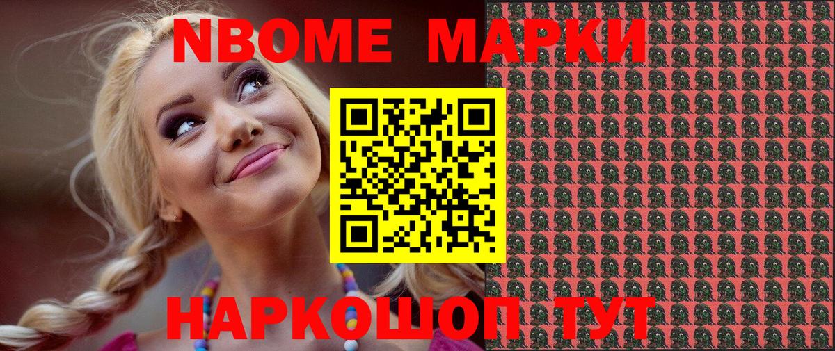 Марки NBOMe 1500мкг Москва